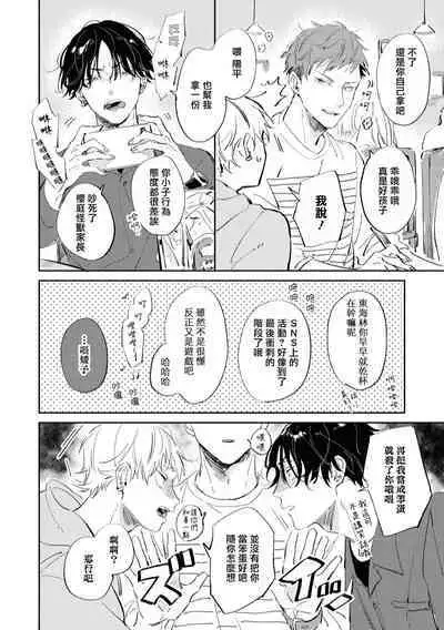 Sugar Dog Life Ch. 1-5