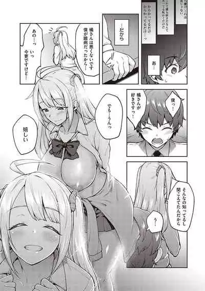 ハル色カノジョ