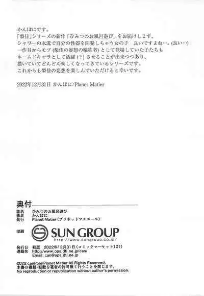 Himitsu no Ofuro Asobi - Her Secret Precious Play In Bathroom...