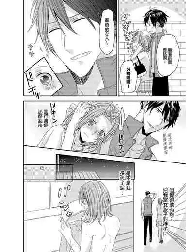 [Yuki Ao] Saikyou 3-Ikemen to Do-S Keiyaku OneRoom | 與糟糕三帥哥的超虐同房契約 [Chinese]