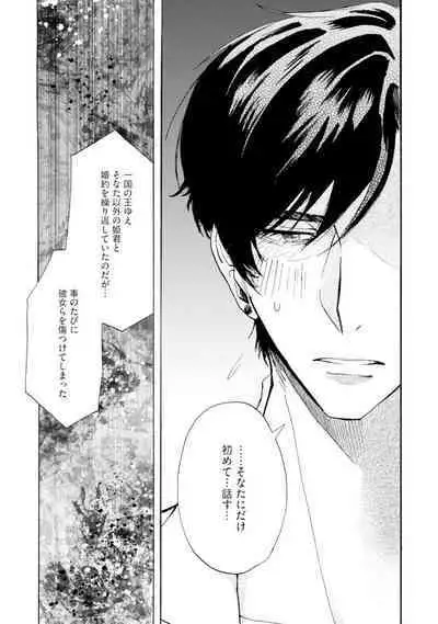 Idol yo, Kuni wo Idake. 1-4