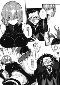 (COMIC1☆11) [Kenja Time (Zutta)] Bad End Catharsis Vol.6 (Fate/Grand Order) [Chinese] [无毒汉化组]