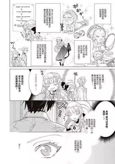 zenryoku de akuyaku reijō o enjiyou to shitara, hiroin ga otoko de ringoku no ōjideshita | 全力扮演恶役大小姐的我，却遇上变成邻国王子的性转主人公