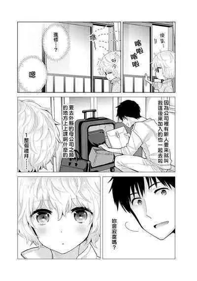 Noraneko Shoujo to no Kurashikata | 與野貓少女一起生活的方法 Ch. 22-37