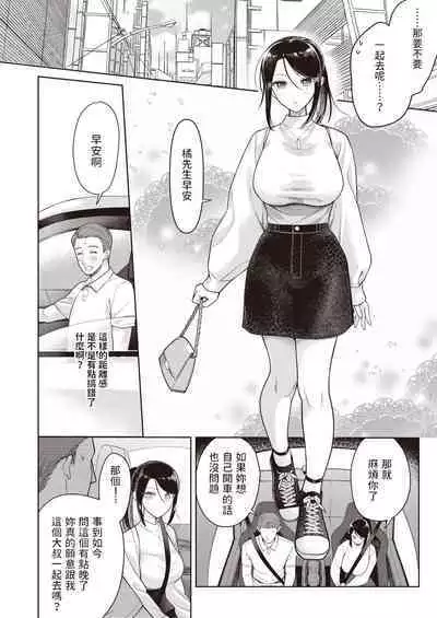 [山芋とろろ] Drive me crazy (COMIC 快楽天ビースト 2023年7月号) 中文翻譯