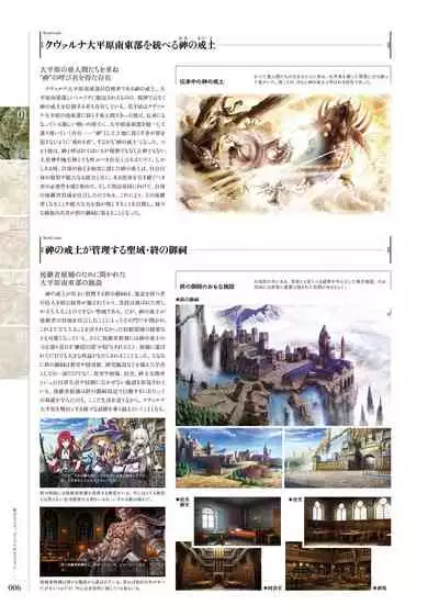 Kami No Rhapsody Perfect Guidebook