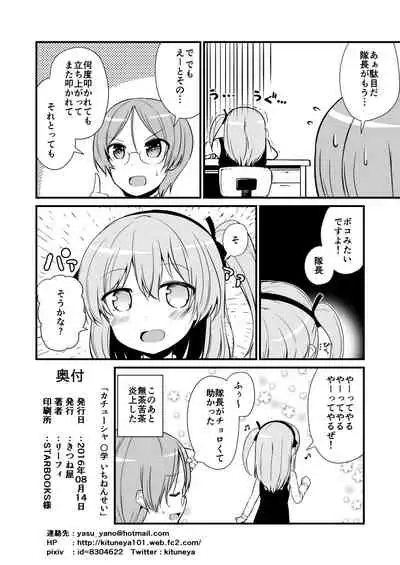 Katyusha Marugaku Ichinensei