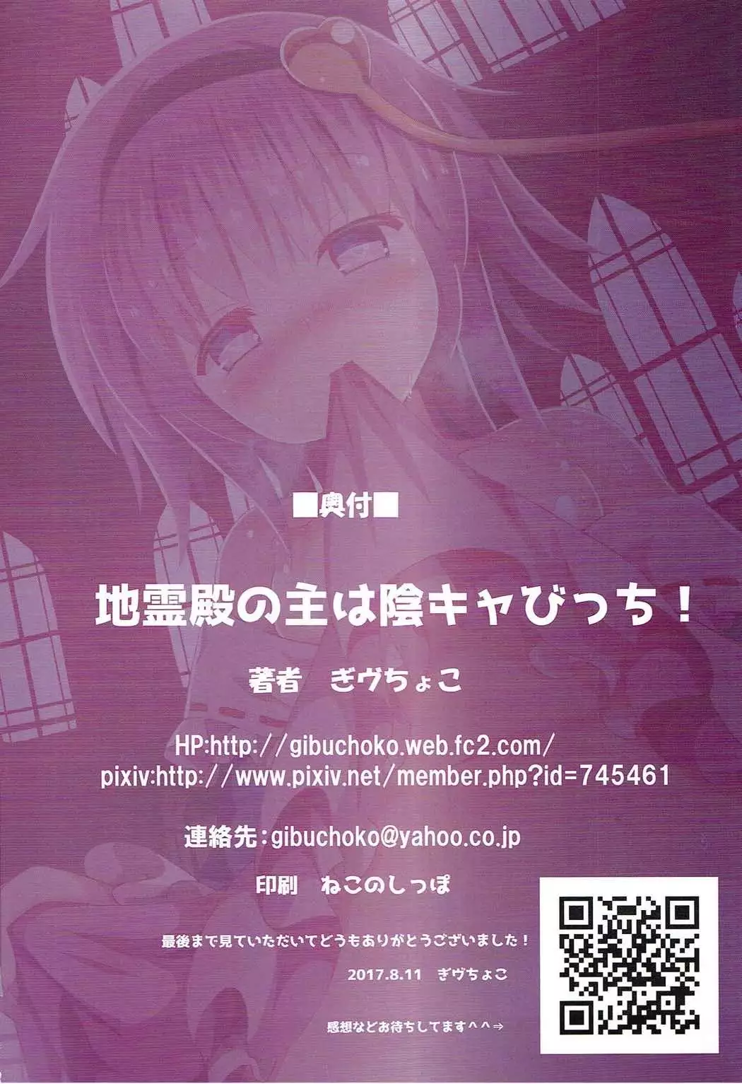 Chireiden no Nushi wa Inkya Bitch!