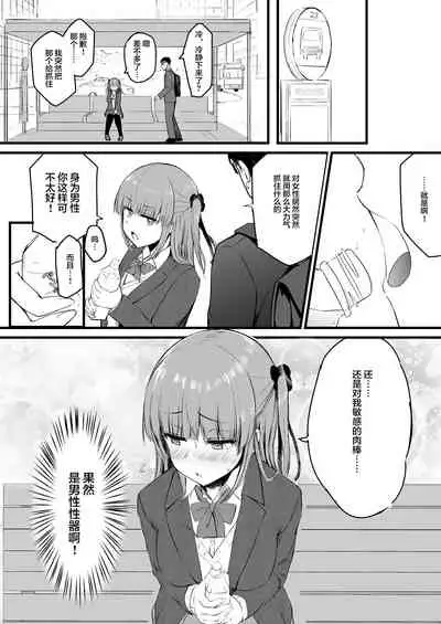 Futanari JK Rinoko-chan