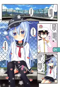 (C94) [Awareness (Aikawa Touma)] IRIS33 Netsu Taisaku wa Muzukashii! (Kantai Collection -KanColle-) [Chinese] [山樱汉化]