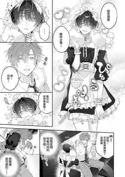 [Hanamori Tamako] taikin-go, Usaka-san o nuga shitara ~ tsundere senpai no etchina himitsu 1 | 下班后，把卯坂先生吃干抹净~傲娇前辈的色色秘密 1 [Chinese] [莉赛特汉化组]