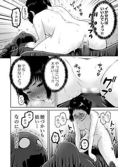 Yamako VS Dronyuudou