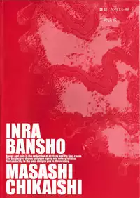 [Chikaishi Masashi] Inra Bansho