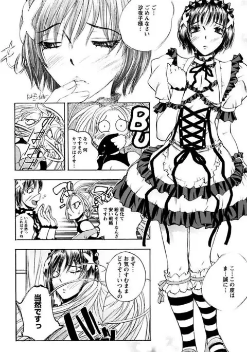Boku no Ojou-sama Innyu Maid Yashiki