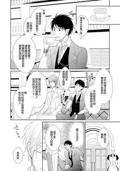 [Anthology] Isekai Tensei BL Anthology ~Tensei & Ten'i Shita Bokura wa Koi o Shita~ vol. 2 | 异世界转生BL合集~转生&传送后 我们坠入爱河~ Vol.2 [Chinese] [冒险者公会] [Digital] [Ongoing]