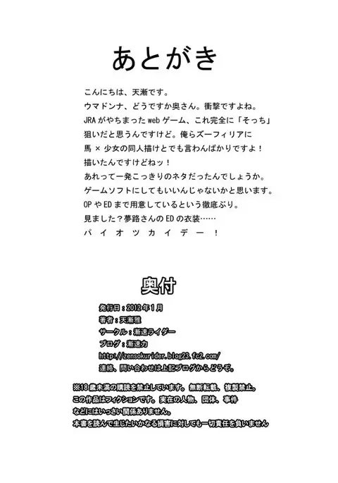 Choukyou Madonna Anauma Yumeji