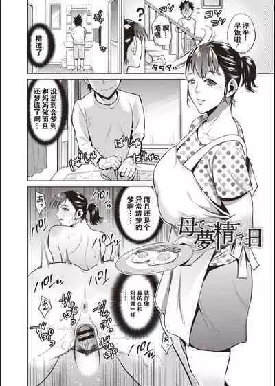 Haha To Majiwaru Hi ch.1-7