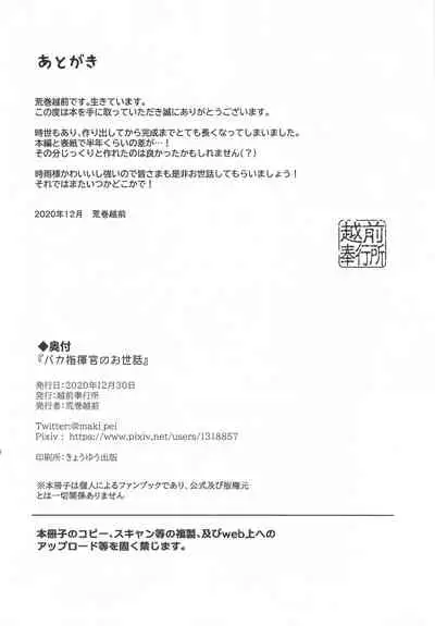 Baka Shikikan no Osewa