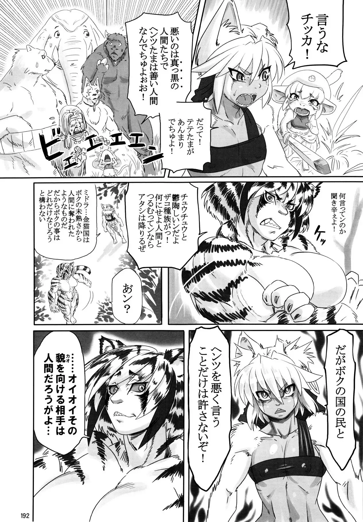 The Gold-Colored Cat Tete: The Immortal 0