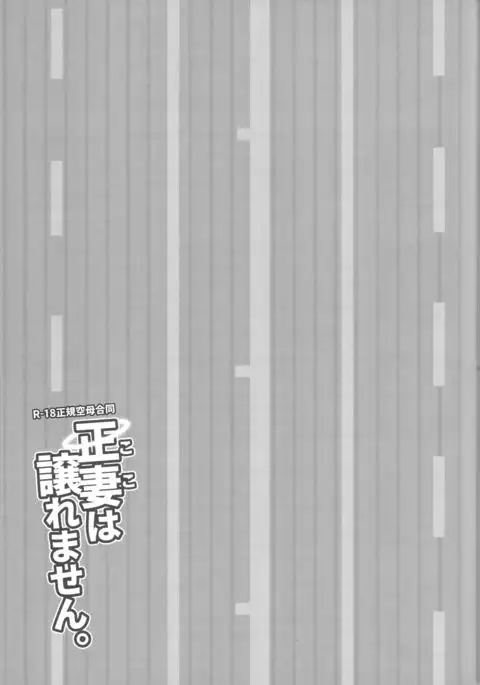 Koko wa Yuzuremasen.