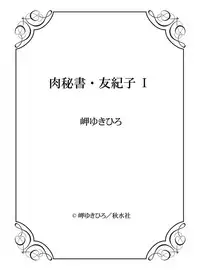 [Misaki Yukihiro] Nikuhisyo Yukiko I [Digital]