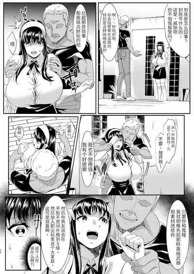 [HOT CALPIS] Online Game de Deatta Kanojo ga Tsuyo Player ni Netorareru Hanashi[Chinese]【羅莎莉亞漢化】