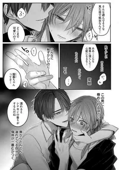 Kuroe to Mesu no Sono