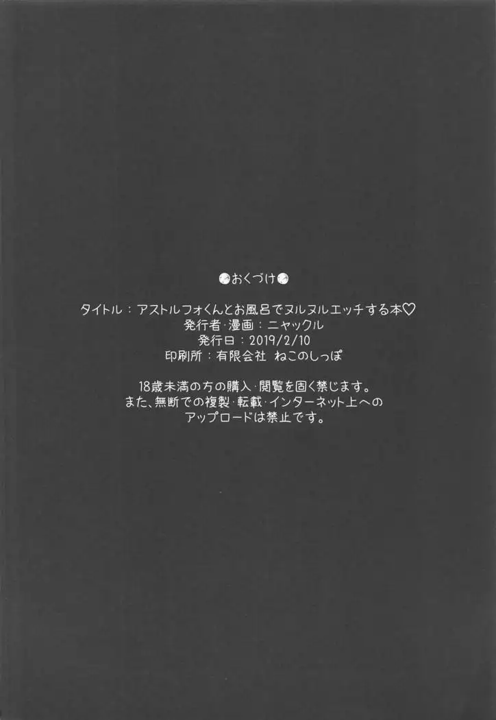 Astolfo-kun to Ofuro de Nurunuru Ecchi Suru Hon