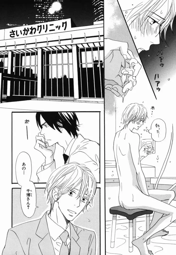 Boku wa Subete o Shitte Iru Vol.02