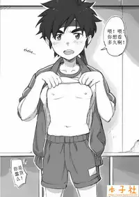 [kedamono (Tori Hrami)] Naisho no Undoukai | 运动日的秘密 [Chinese] [本子社汉化] [Colorized] [Digital]