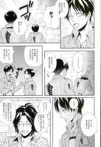 (C89) [chocolate logic (Kotoko)] If it should be the way (Shingeki no Kyojin)