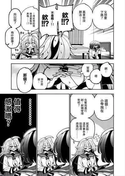 [7 Colored LED (Nekonso)] Shizuku to Shiori 2 -Kouhai ni futanari Chinchin o Shasei Kanri Sarete Irukedo Watashi wa Konna no Nozonde imasen | 雫和詩織2-扶她肉棒被後輩管理射精我才不期待這種事！- [Chinese] [沒有漢化]