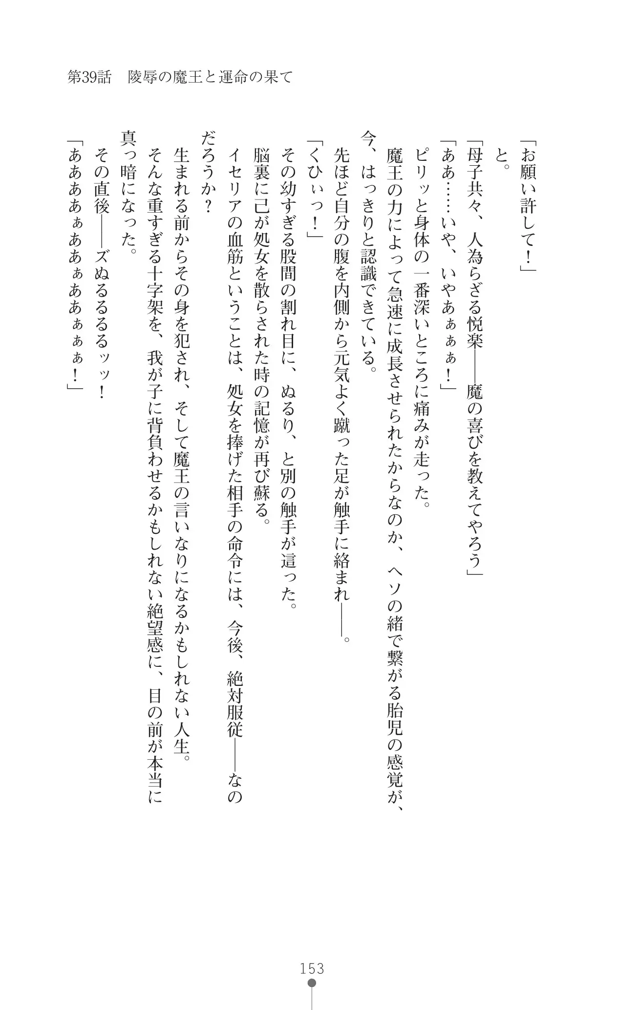 Icerya Eiyuusenki 10