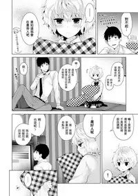 [Shiina] Noraneko Shoujo to no Kurashikata Ch. 4-14 [Chinese] [虎斑木菟漢化] [Digital]