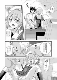(C87) [Cool Palace (Suzumiya Kazuki)] Harusame-chan to Shinkon・Kakkokari (Kantai Collection -KanColle-) [Chinese] [CE家族社]