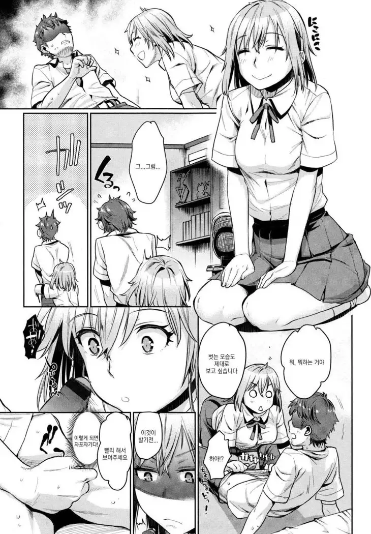 Chiteki Sexture CH.3