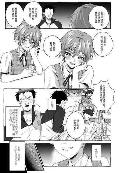 [Peko Renmei (Kosuke Poke)] Namaiki na Oshiego o Kyousei Roshutsu de Wakaraseru! [Chinese] [逃亡者×真不可视汉化组] [Digital]