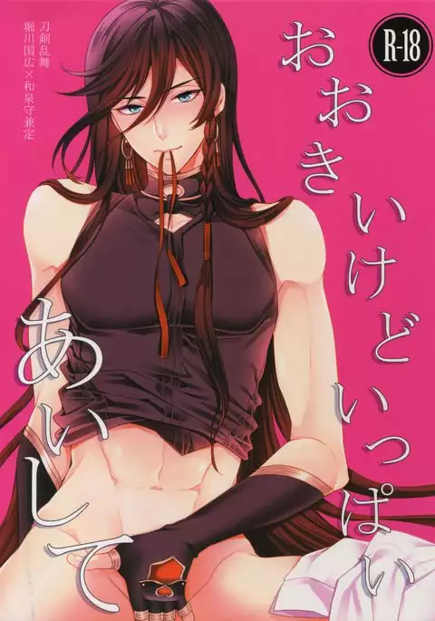 Ookii kedo Ippai Aishite