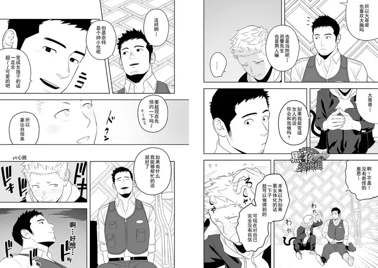 Midnight Rescue | 午夜救援