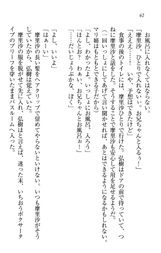 お姉ちゃんは3歳児!?