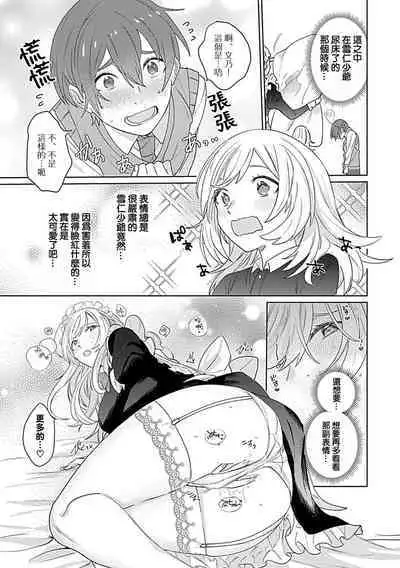 hentai meido ga go hōshi shi chaimasu! | 变态女仆想要侍奉！ 1-3 end