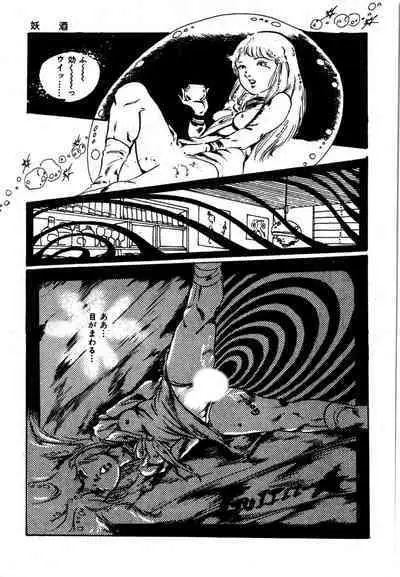 Yumemiru yosei | Dreaming fairy