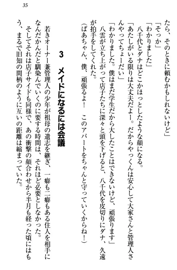 ここは妖怪メイドアパート