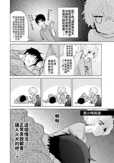 Noraneko Shoujo to no Kurashikata | 與野貓少女一起生活的方法 Ch. 22-40