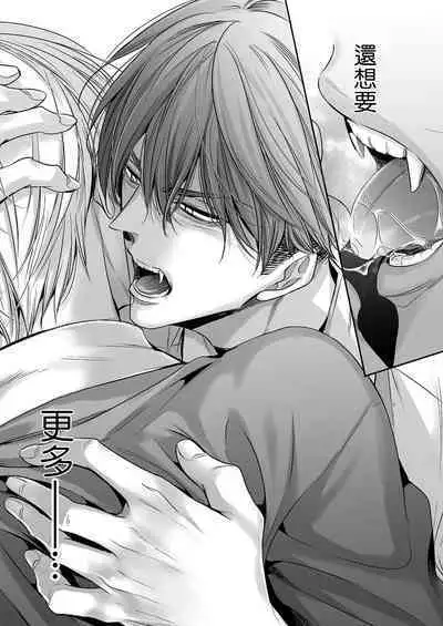 anta wa ore no omegadaro 1 | 你是我的Omega吧 1