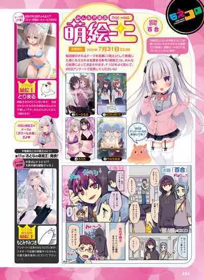 Dengeki Moeoh 2022-08