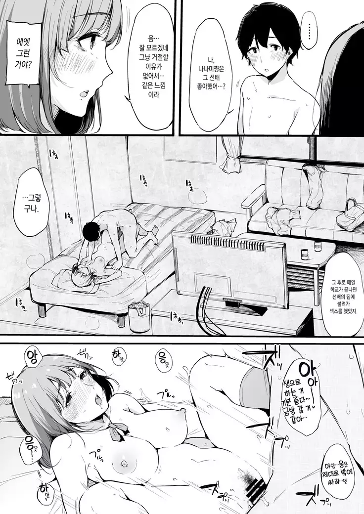 Boku no Kanojo wa Kotowarenai.