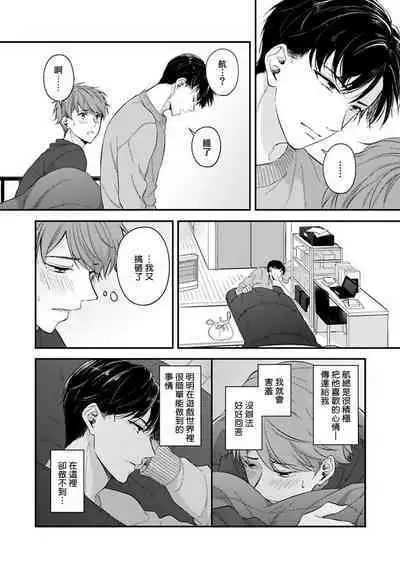 BL Game no Shujinkou ni Nattara Rival ni Dekiai Sareta Ken | 变成BL游戏主角后被死对头溺爱的那件事 1-7