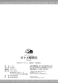 [Cesar] Otome Kaikinbi