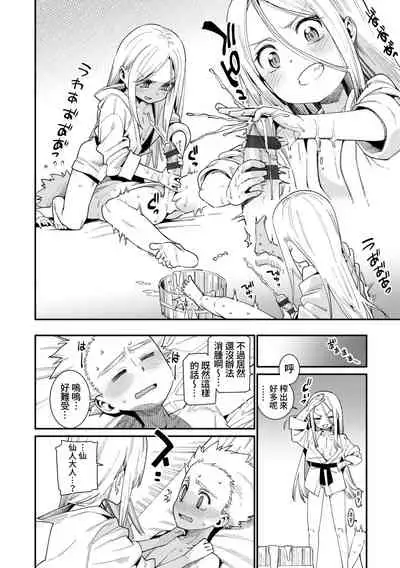 [Gengorou] Boku to Sennin-sama Wakagaeri no Hiyaku | 我與仙人大人 返老還童的秘藥 (Itoshiki Wagaya) [Chinese] [禁漫漢化組] [Digital]